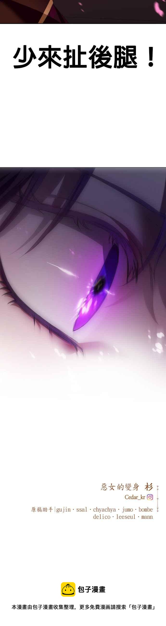 恶女的变身韩漫全集-第81话 逃跑，抑或挺身迎战(2)无删减无遮挡章节图片 