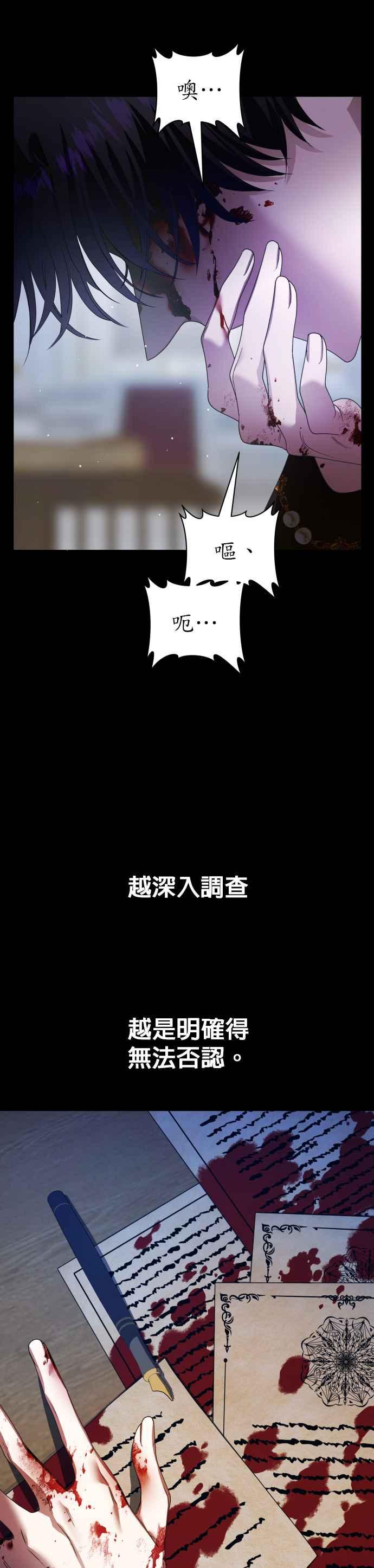 恶女的变身韩漫全集-第81话 逃跑，抑或挺身迎战(2)无删减无遮挡章节图片 