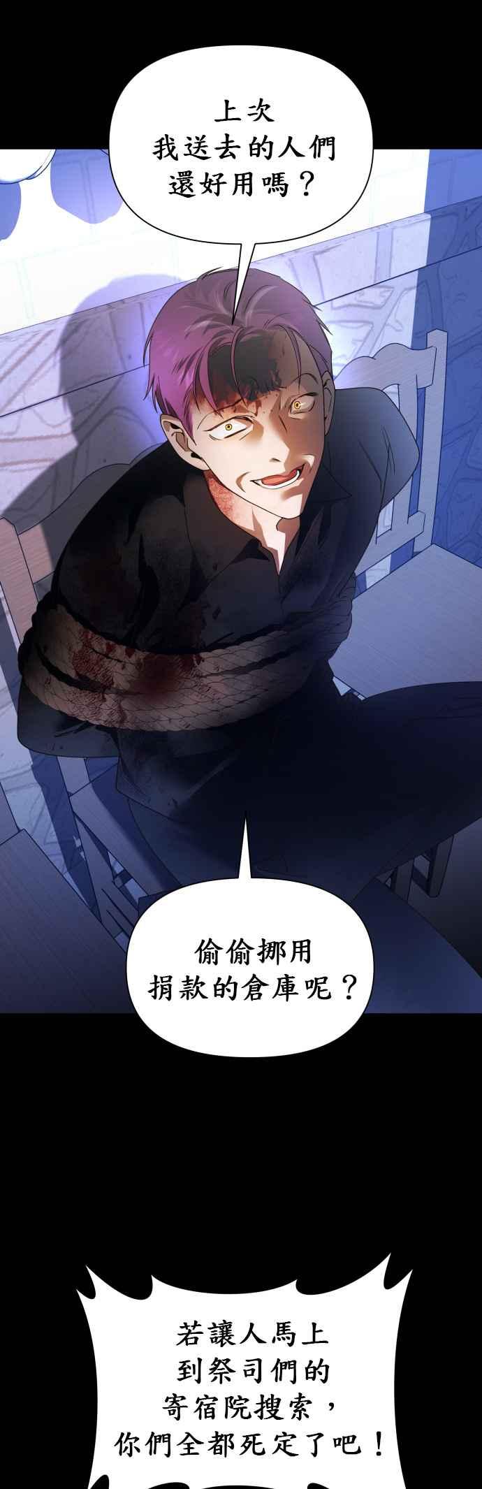 恶女的变身韩漫全集-第82话 斩首无删减无遮挡章节图片 