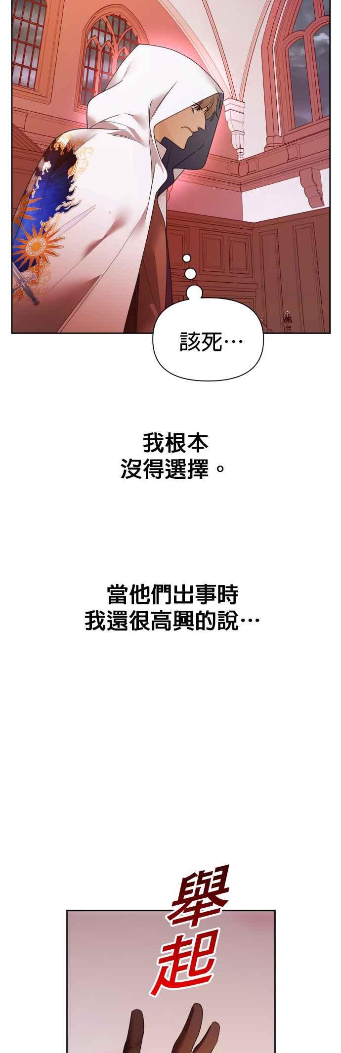 恶女的变身韩漫全集-第82话 斩首无删减无遮挡章节图片 