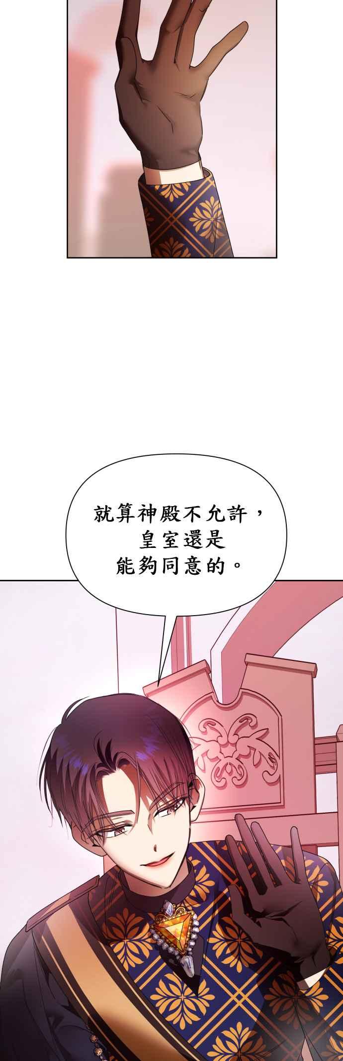 恶女的变身韩漫全集-第82话 斩首无删减无遮挡章节图片 