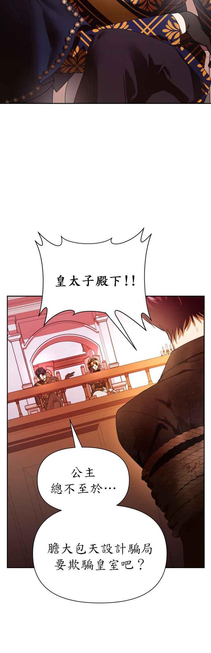 恶女的变身韩漫全集-第82话 斩首无删减无遮挡章节图片 