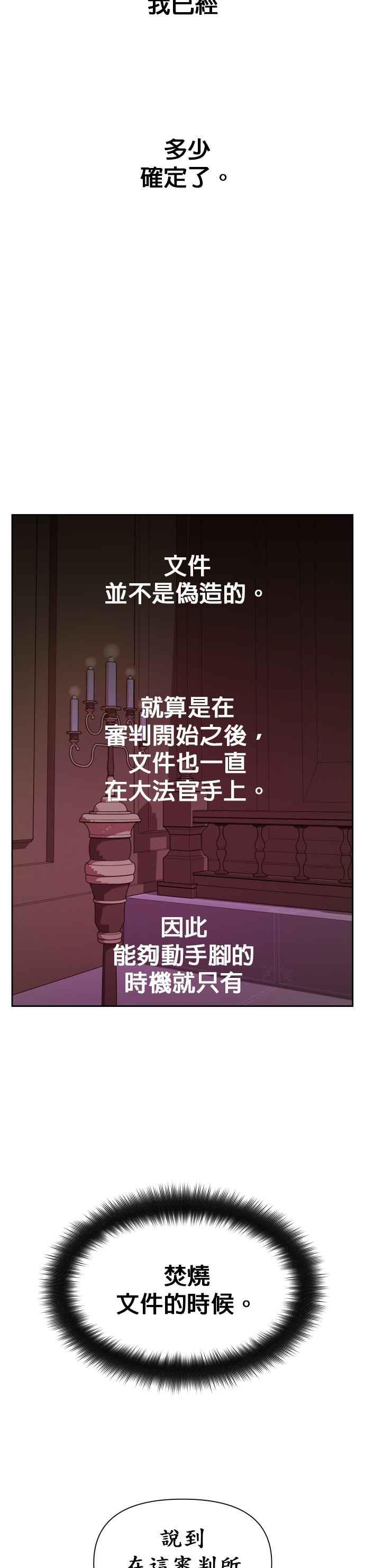恶女的变身韩漫全集-第82话 斩首无删减无遮挡章节图片 