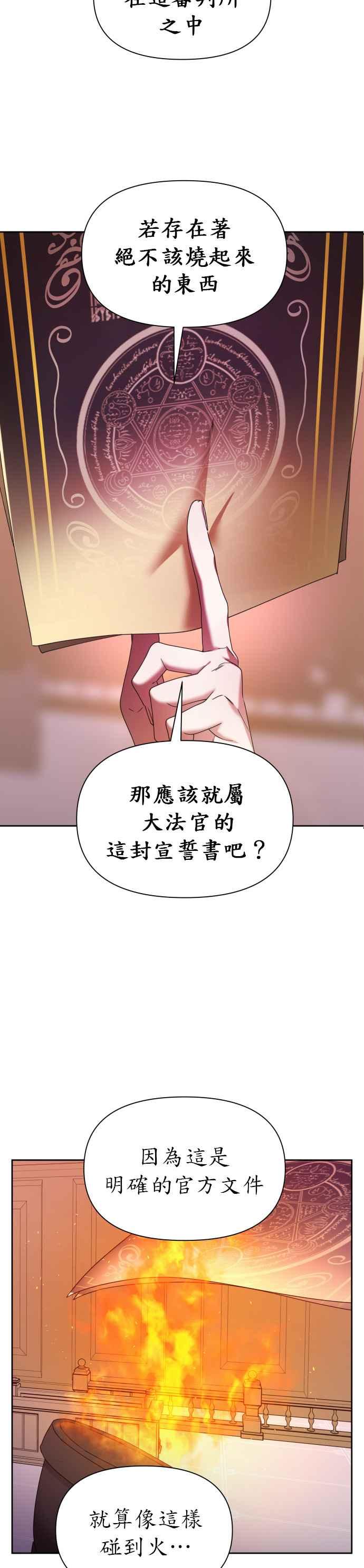 恶女的变身韩漫全集-第82话 斩首无删减无遮挡章节图片 