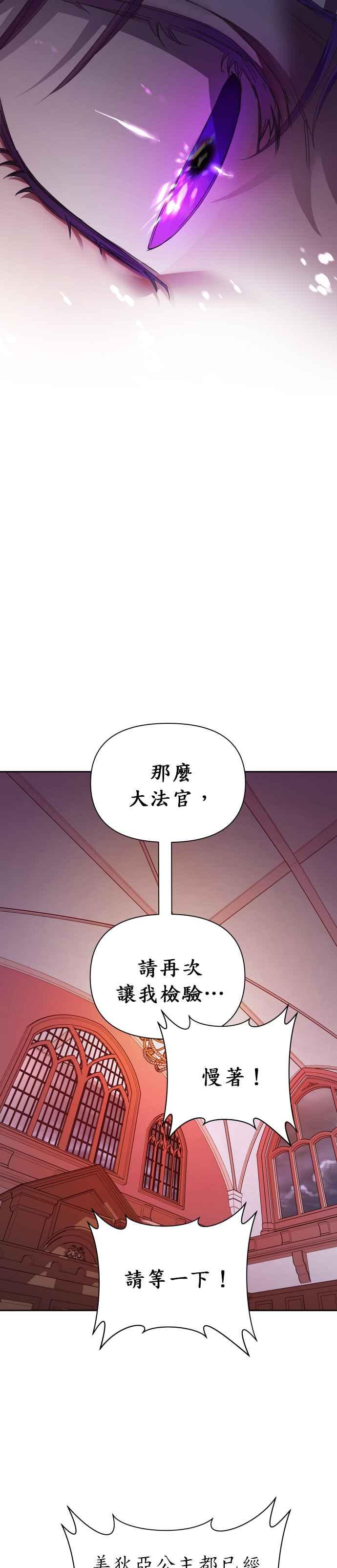 恶女的变身韩漫全集-第82话 斩首无删减无遮挡章节图片 