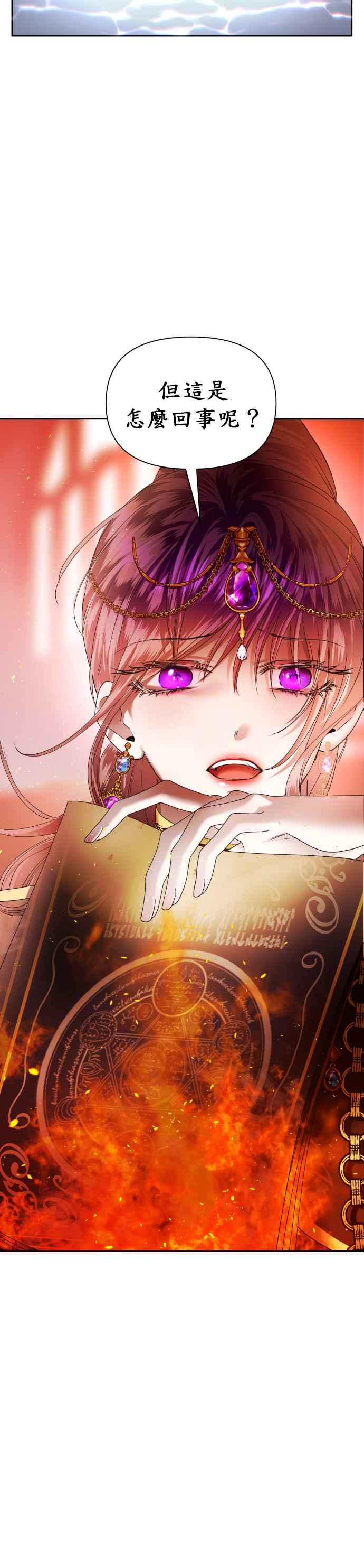 恶女的变身韩漫全集-第82话 斩首无删减无遮挡章节图片 