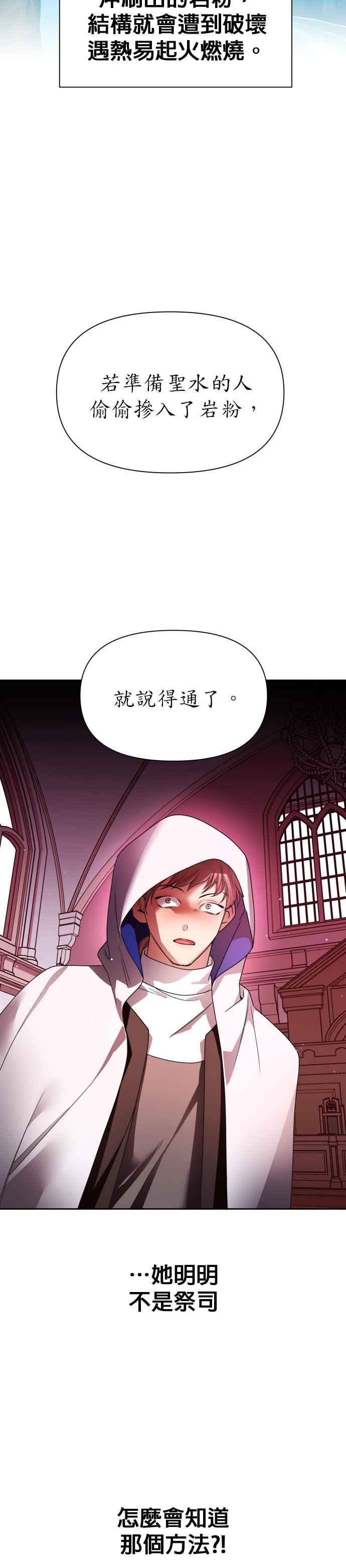 恶女的变身韩漫全集-第82话 斩首无删减无遮挡章节图片 