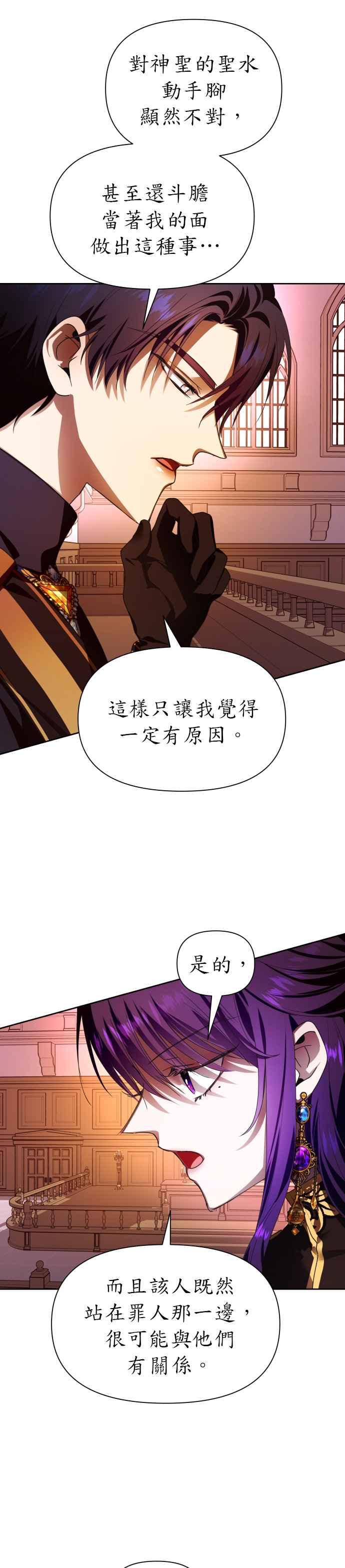 恶女的变身韩漫全集-第82话 斩首无删减无遮挡章节图片 