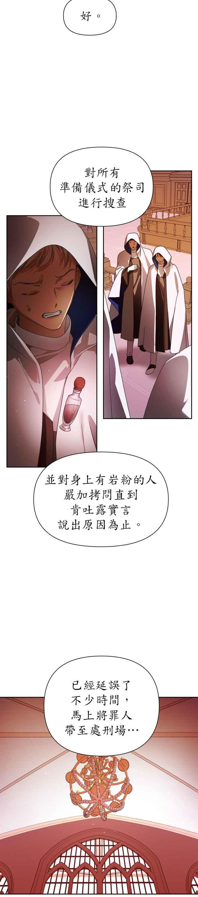 恶女的变身韩漫全集-第82话 斩首无删减无遮挡章节图片 