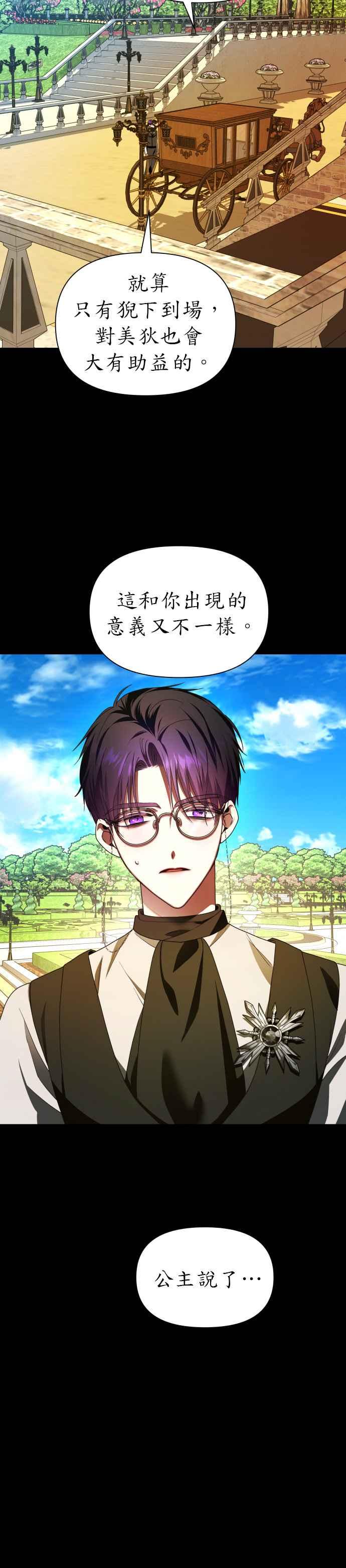 恶女的变身韩漫全集-第82话 斩首无删减无遮挡章节图片 