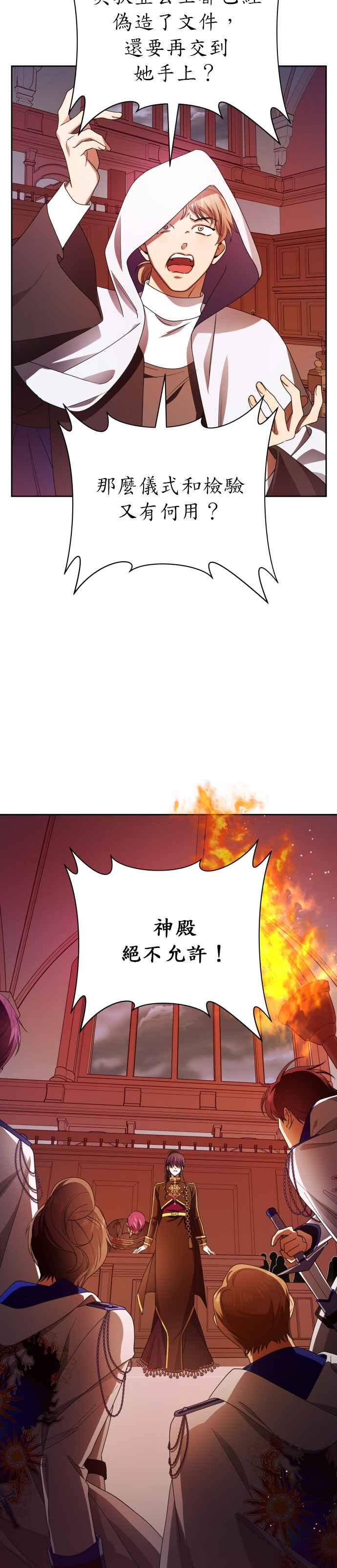 恶女的变身韩漫全集-第82话 斩首无删减无遮挡章节图片 