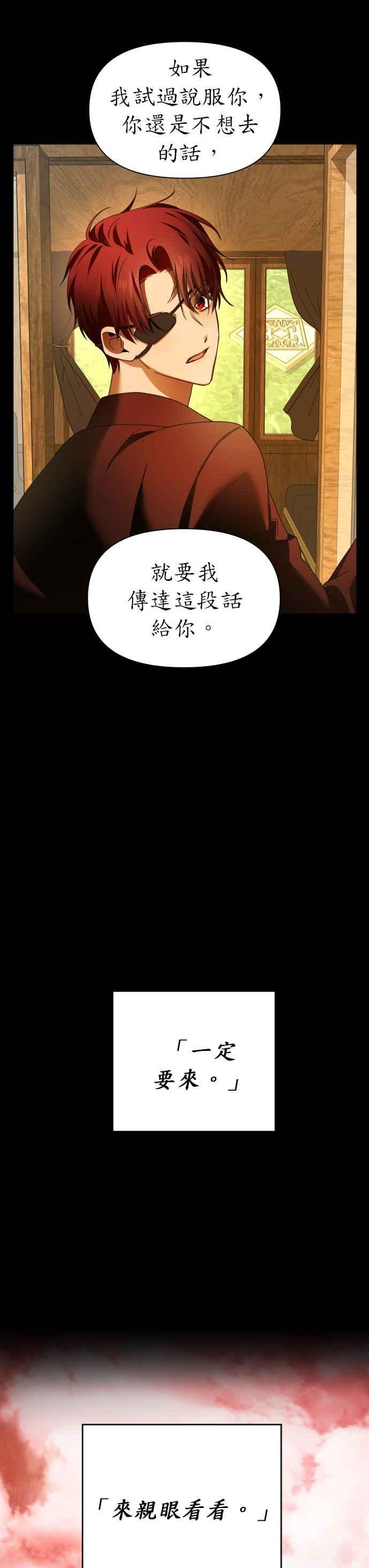 恶女的变身韩漫全集-第82话 斩首无删减无遮挡章节图片 
