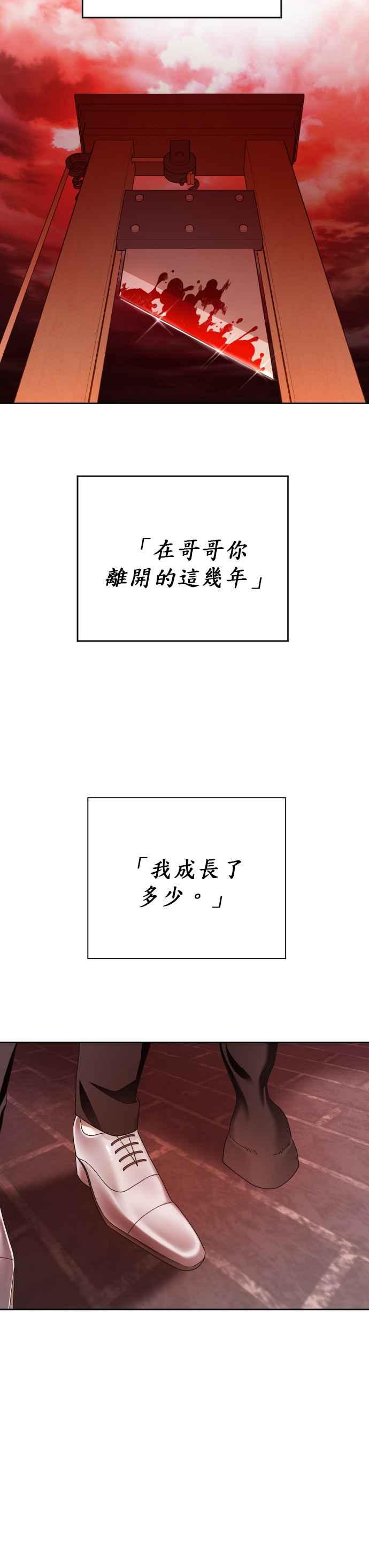 恶女的变身韩漫全集-第82话 斩首无删减无遮挡章节图片 