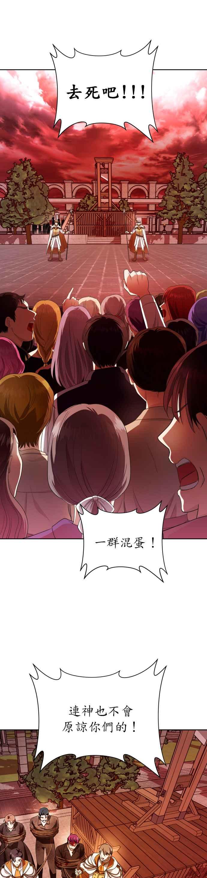 恶女的变身韩漫全集-第82话 斩首无删减无遮挡章节图片 
