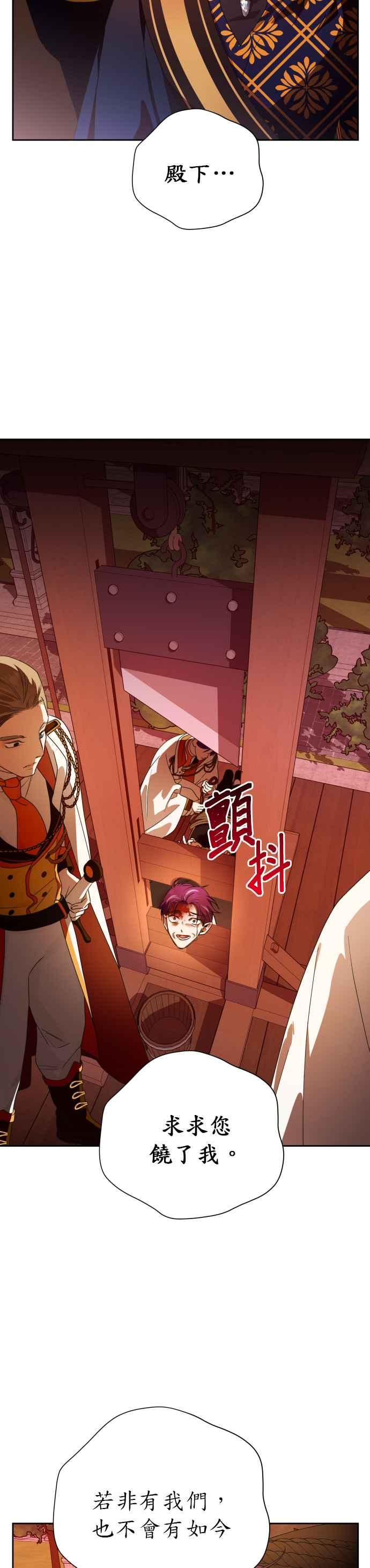 恶女的变身韩漫全集-第82话 斩首无删减无遮挡章节图片 