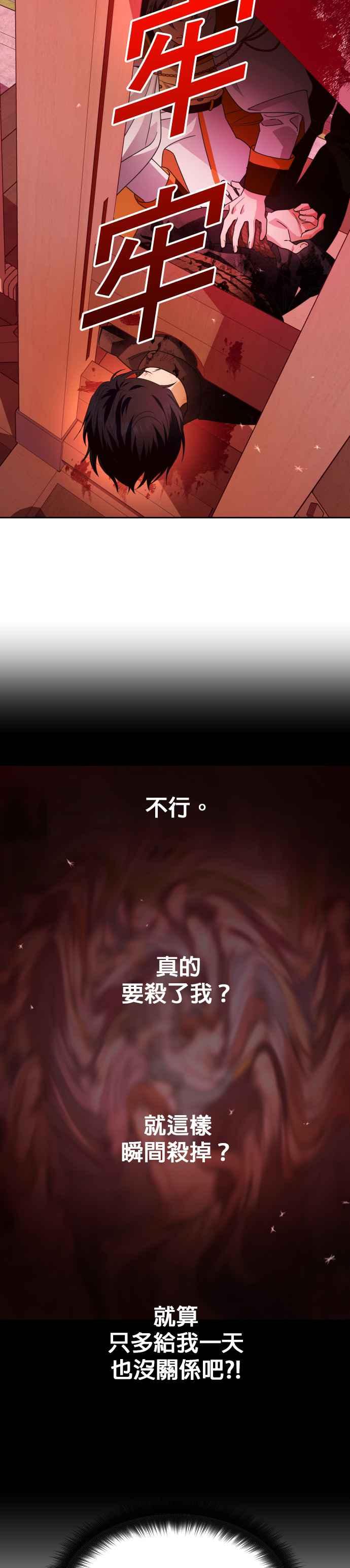 恶女的变身韩漫全集-第82话 斩首无删减无遮挡章节图片 