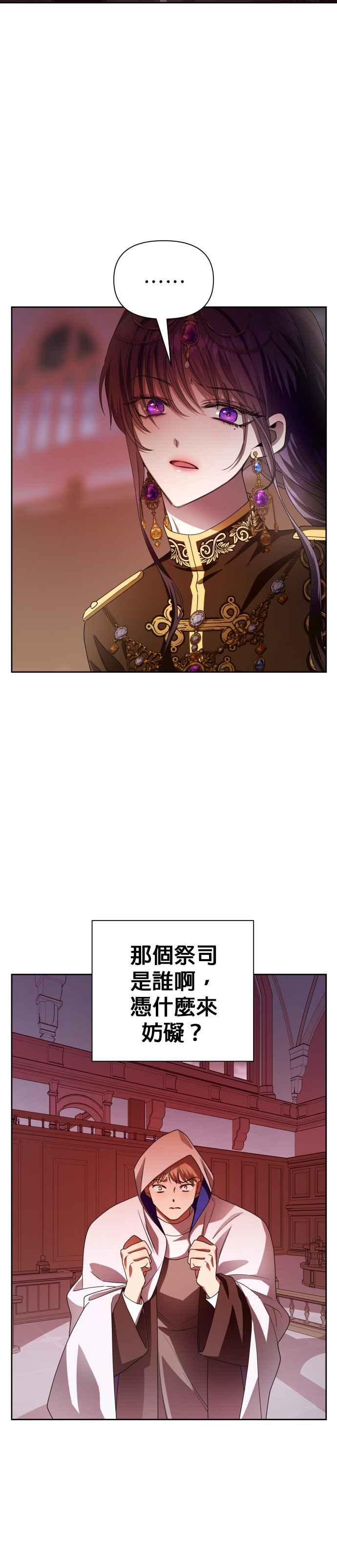 恶女的变身韩漫全集-第82话 斩首无删减无遮挡章节图片 