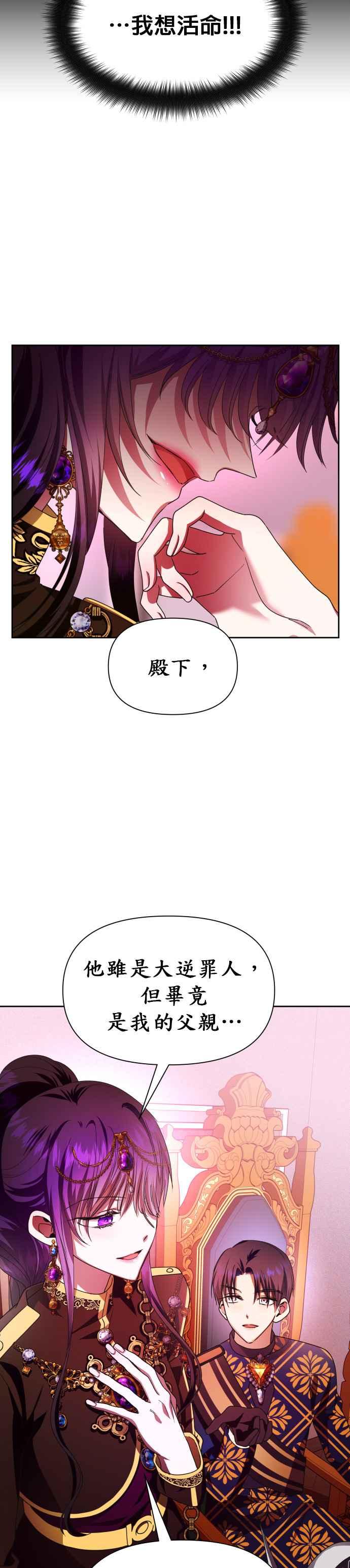 恶女的变身韩漫全集-第82话 斩首无删减无遮挡章节图片 