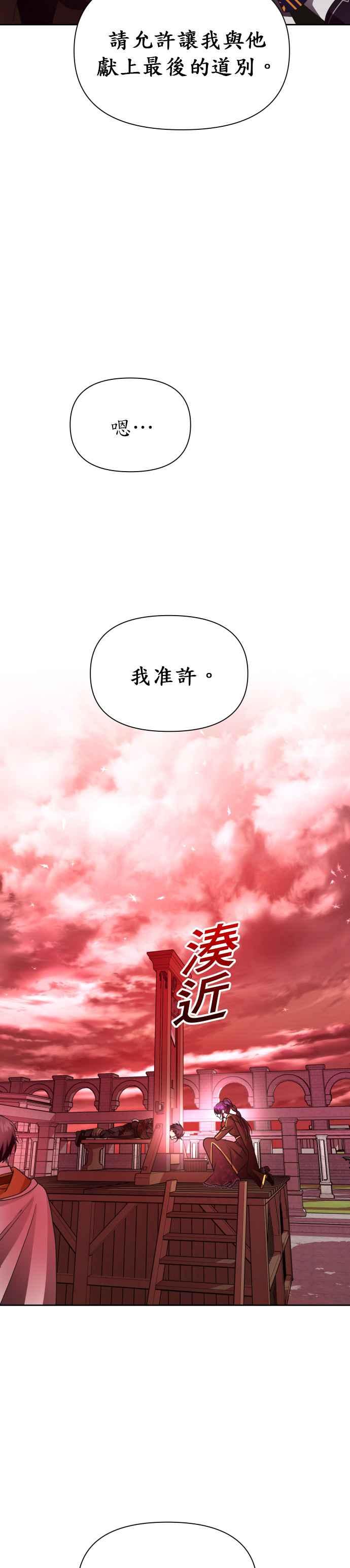 恶女的变身韩漫全集-第82话 斩首无删减无遮挡章节图片 