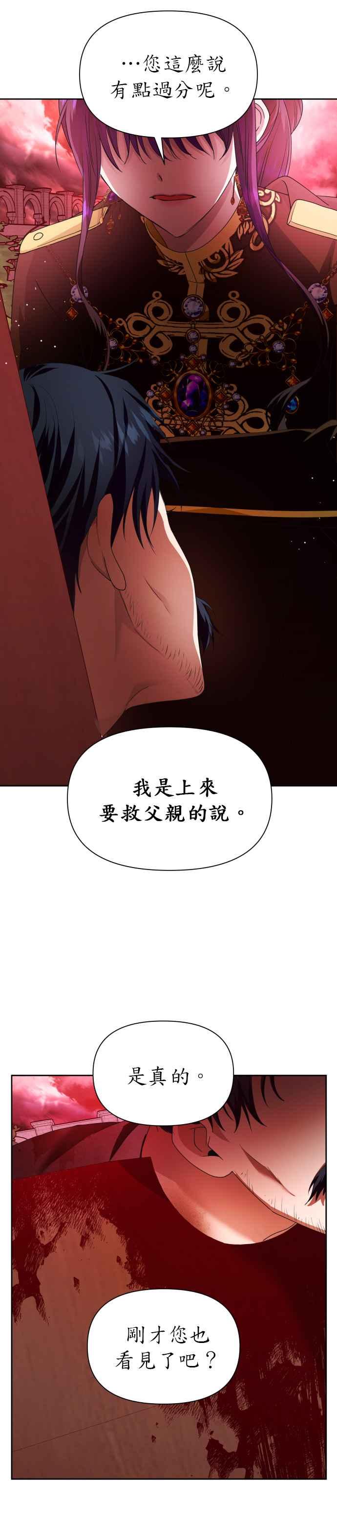 恶女的变身韩漫全集-第82话 斩首无删减无遮挡章节图片 