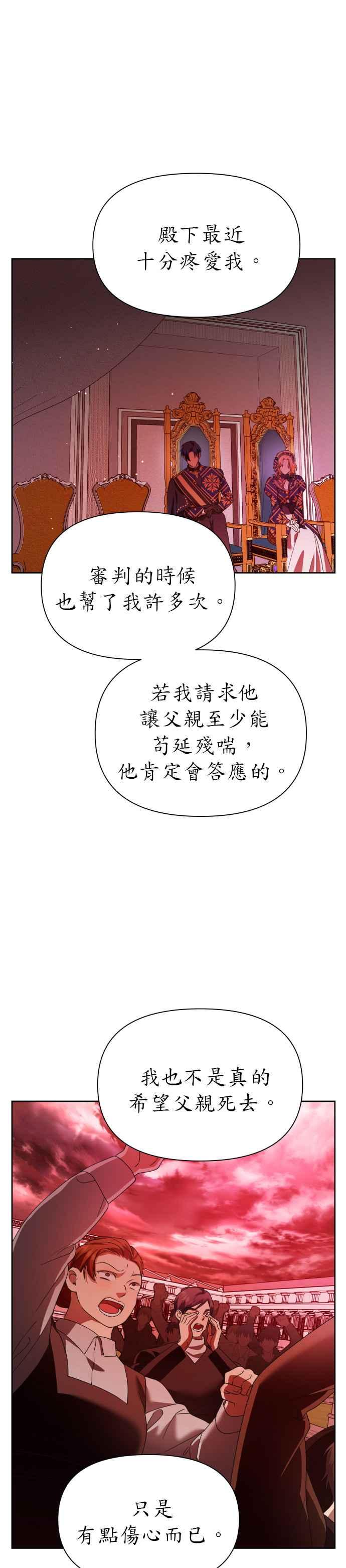 恶女的变身韩漫全集-第82话 斩首无删减无遮挡章节图片 