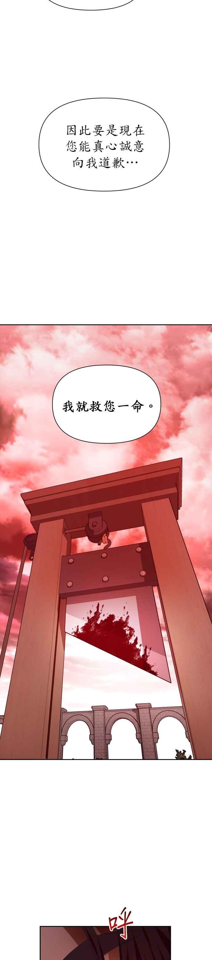 恶女的变身韩漫全集-第82话 斩首无删减无遮挡章节图片 