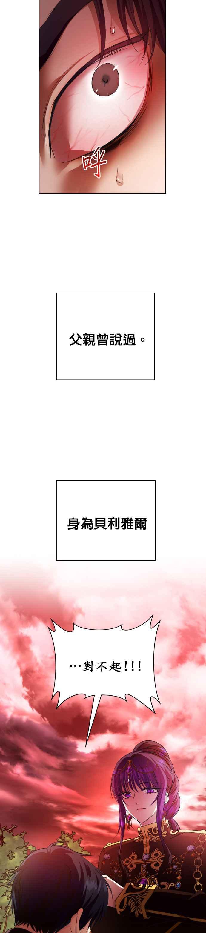 恶女的变身韩漫全集-第82话 斩首无删减无遮挡章节图片 
