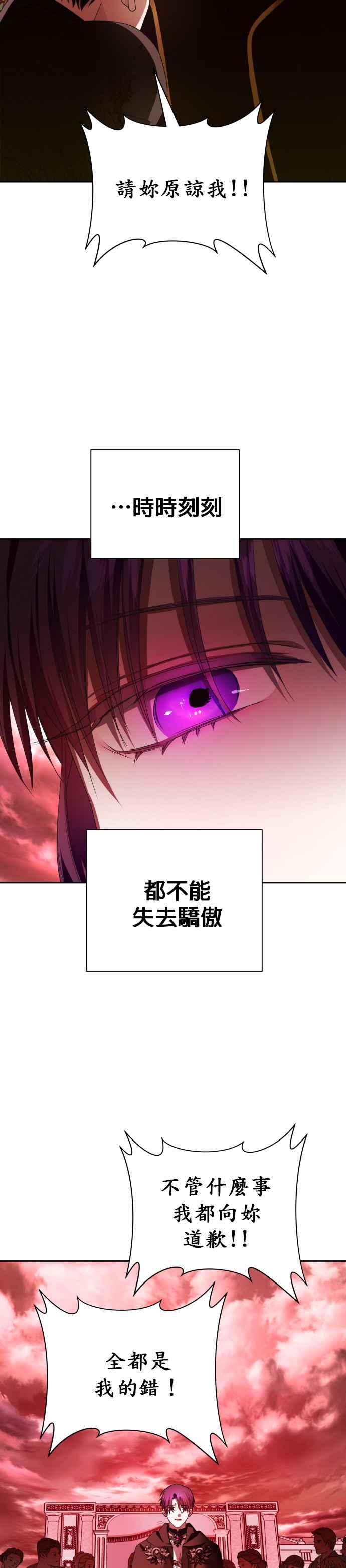 恶女的变身韩漫全集-第82话 斩首无删减无遮挡章节图片 