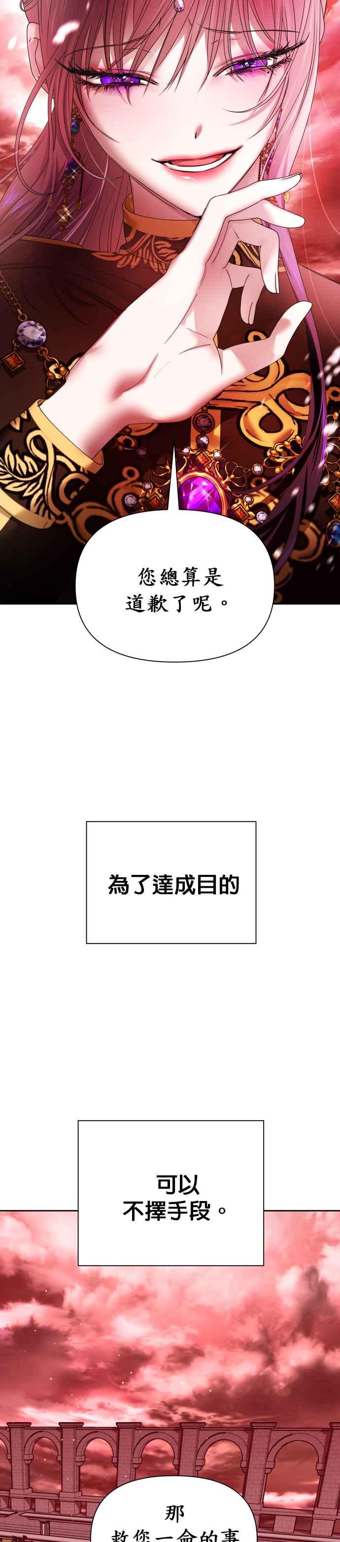 恶女的变身韩漫全集-第82话 斩首无删减无遮挡章节图片 