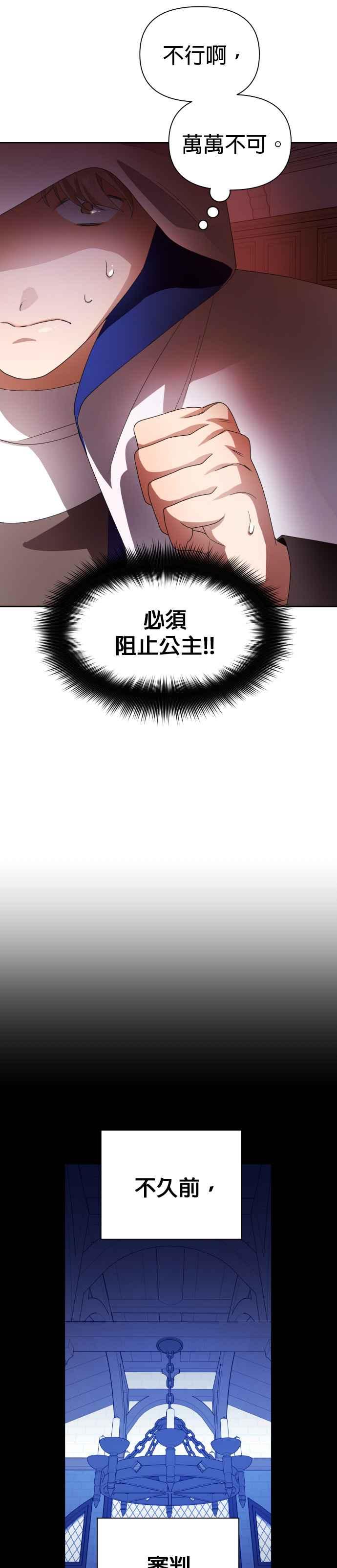 恶女的变身韩漫全集-第82话 斩首无删减无遮挡章节图片 