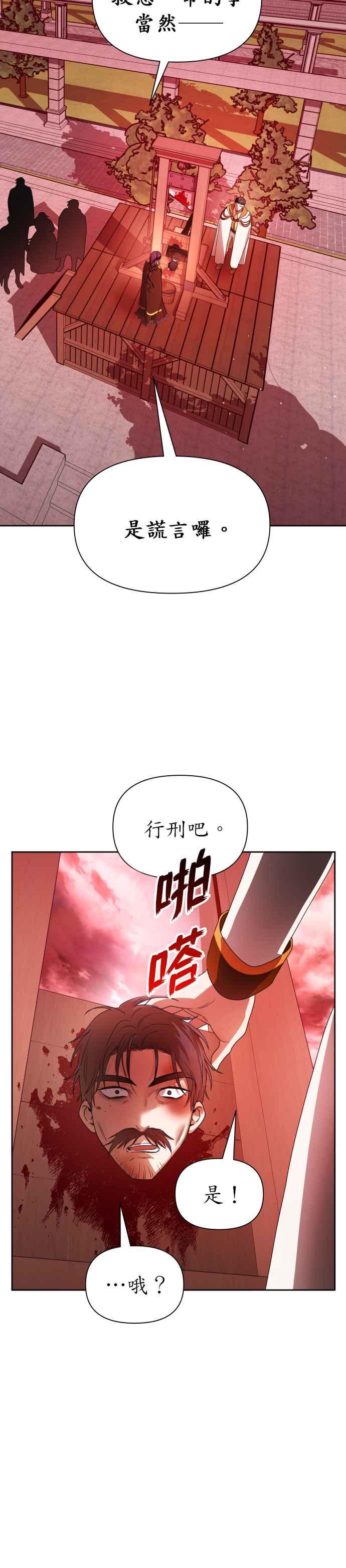 恶女的变身韩漫全集-第82话 斩首无删减无遮挡章节图片 