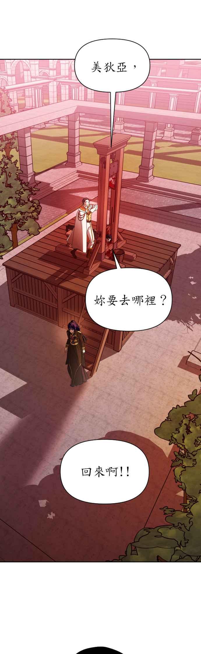 恶女的变身韩漫全集-第82话 斩首无删减无遮挡章节图片 