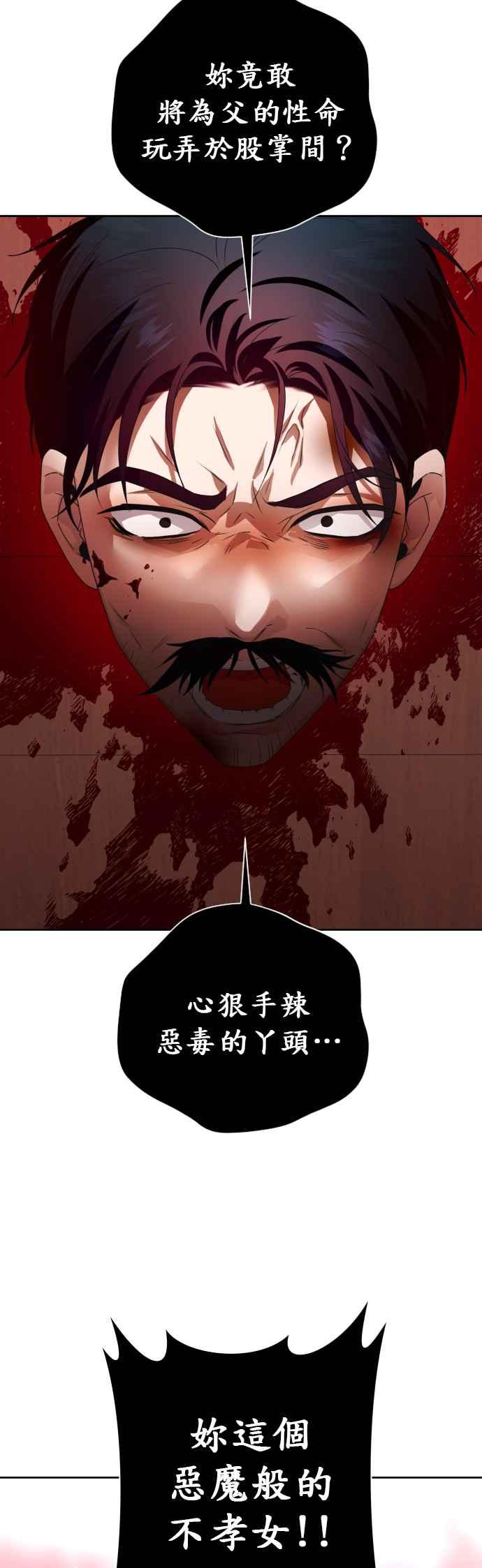 恶女的变身韩漫全集-第82话 斩首无删减无遮挡章节图片 