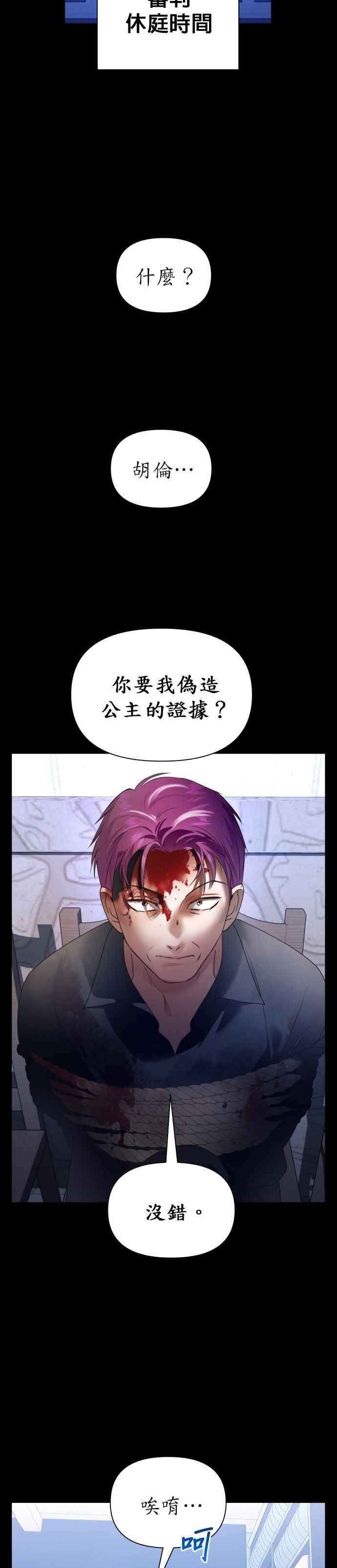 恶女的变身韩漫全集-第82话 斩首无删减无遮挡章节图片 