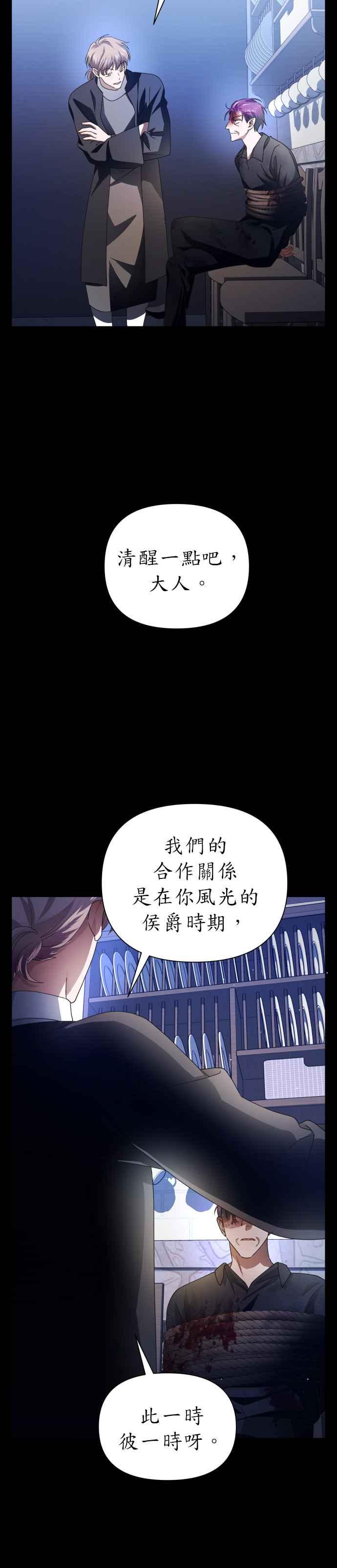 恶女的变身韩漫全集-第82话 斩首无删减无遮挡章节图片 