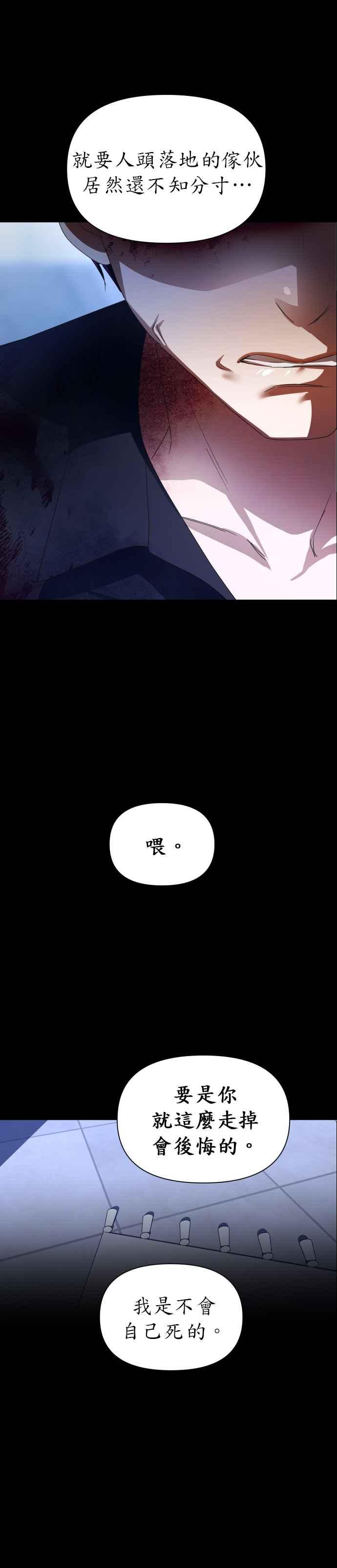 恶女的变身韩漫全集-第82话 斩首无删减无遮挡章节图片 