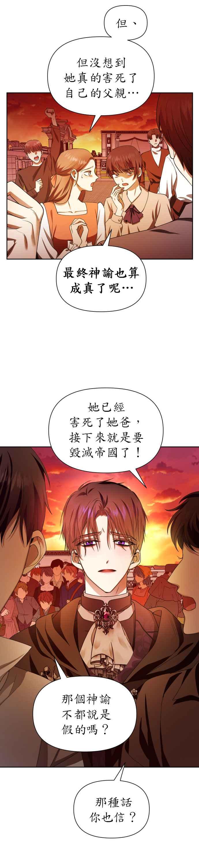 恶女的变身韩漫全集-第83话 美狄亚 贝利雅尔公爵无删减无遮挡章节图片 