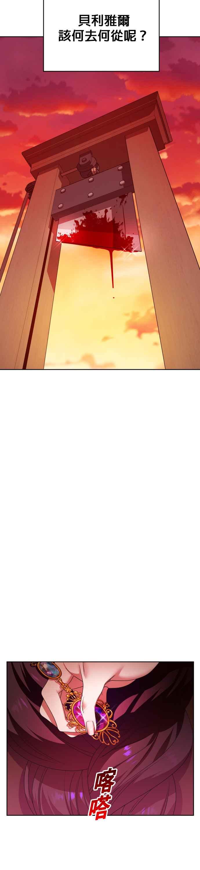 恶女的变身韩漫全集-第83话 美狄亚 贝利雅尔公爵无删减无遮挡章节图片 