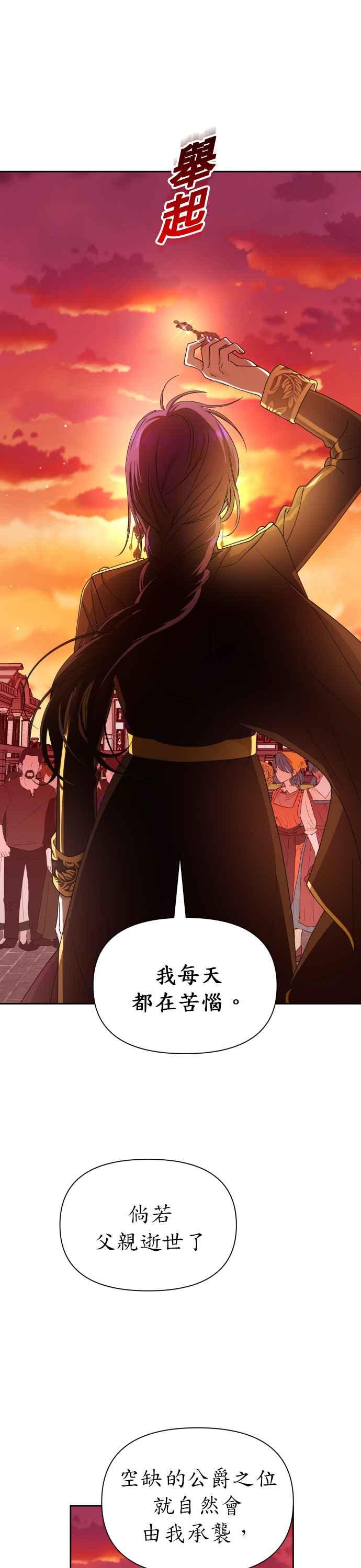 恶女的变身韩漫全集-第83话 美狄亚 贝利雅尔公爵无删减无遮挡章节图片 