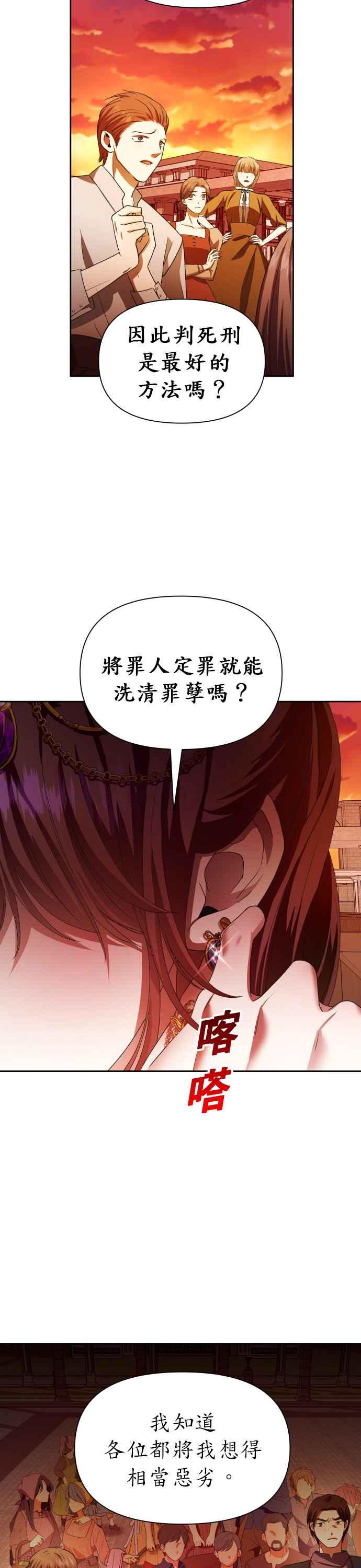 恶女的变身韩漫全集-第83话 美狄亚 贝利雅尔公爵无删减无遮挡章节图片 