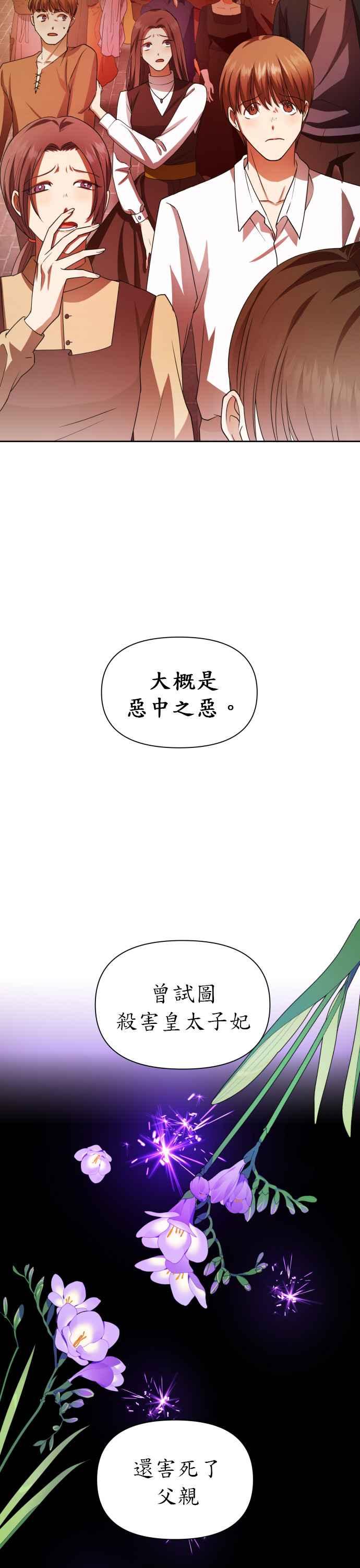 恶女的变身韩漫全集-第83话 美狄亚 贝利雅尔公爵无删减无遮挡章节图片 
