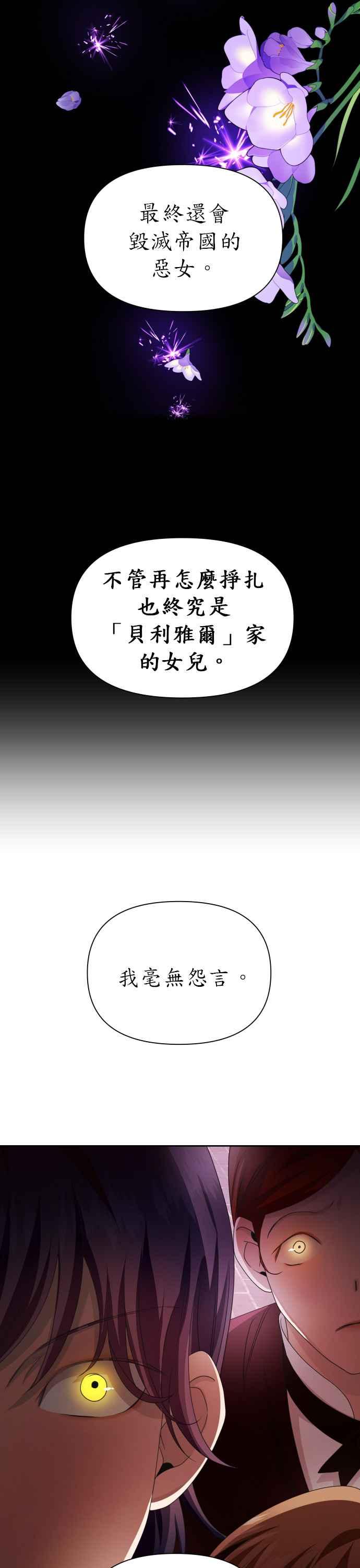 恶女的变身韩漫全集-第83话 美狄亚 贝利雅尔公爵无删减无遮挡章节图片 