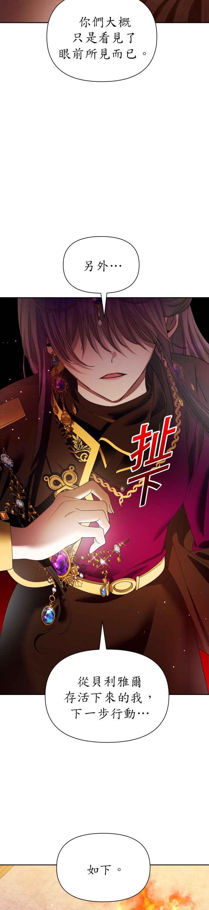 恶女的变身韩漫全集-第83话 美狄亚 贝利雅尔公爵无删减无遮挡章节图片 