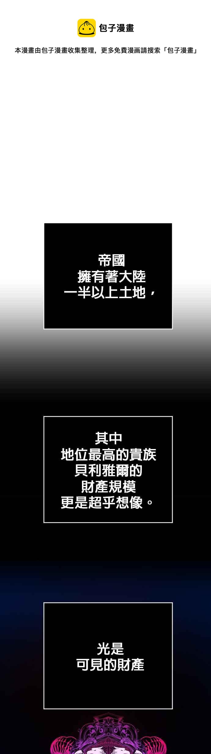 恶女的变身韩漫全集-第83话 美狄亚 贝利雅尔公爵无删减无遮挡章节图片 