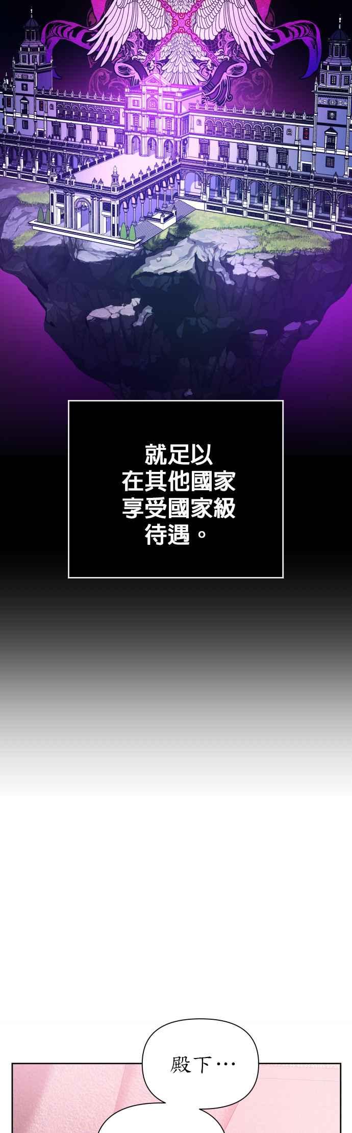 恶女的变身韩漫全集-第83话 美狄亚 贝利雅尔公爵无删减无遮挡章节图片 