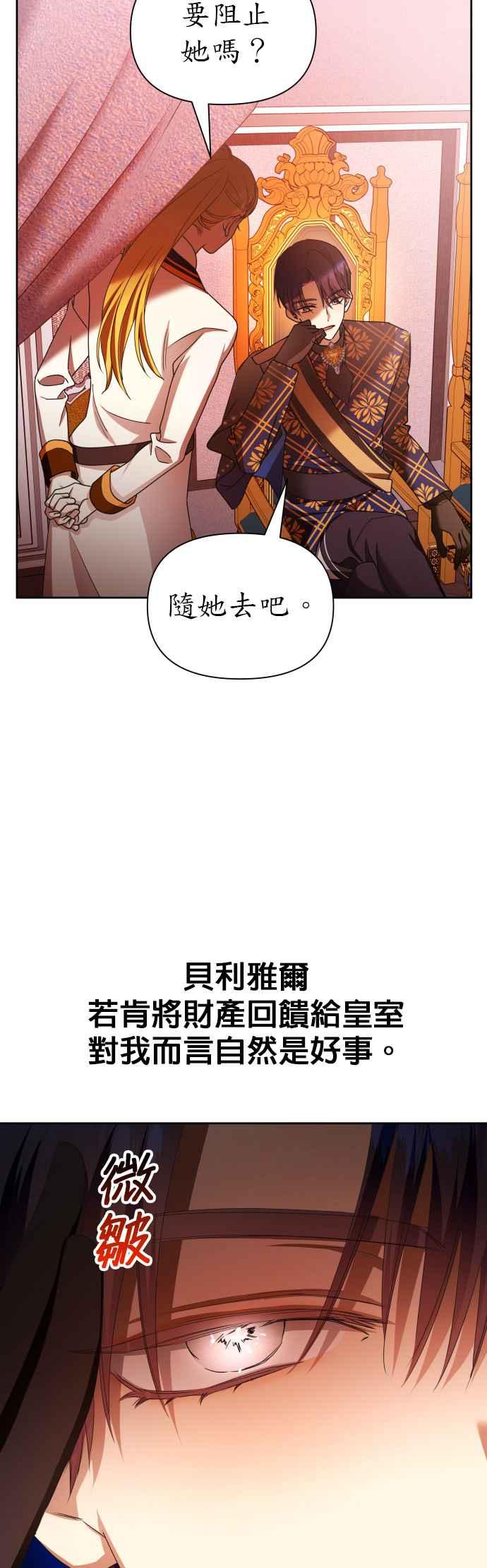 恶女的变身韩漫全集-第83话 美狄亚 贝利雅尔公爵无删减无遮挡章节图片 