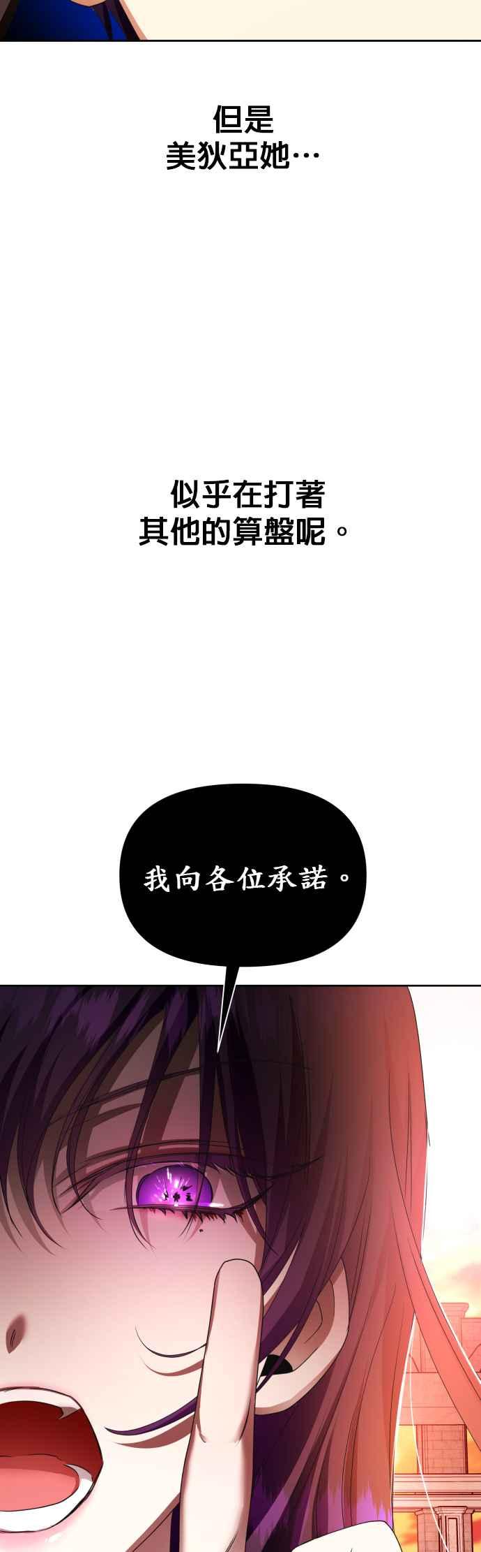 恶女的变身韩漫全集-第83话 美狄亚 贝利雅尔公爵无删减无遮挡章节图片 