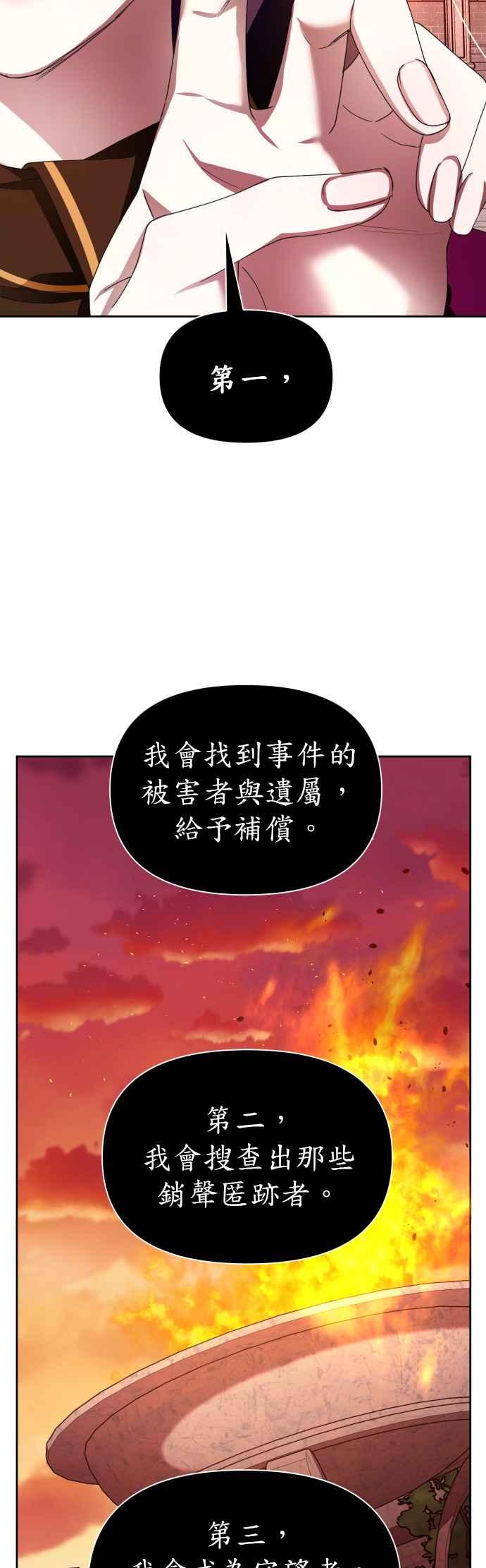 恶女的变身韩漫全集-第83话 美狄亚 贝利雅尔公爵无删减无遮挡章节图片 