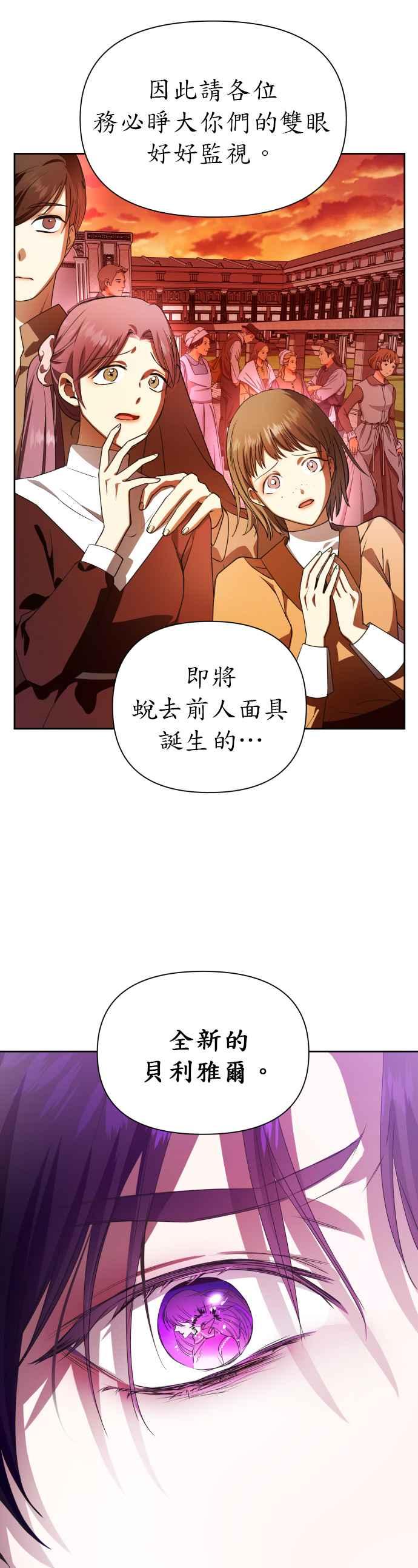 恶女的变身韩漫全集-第83话 美狄亚 贝利雅尔公爵无删减无遮挡章节图片 