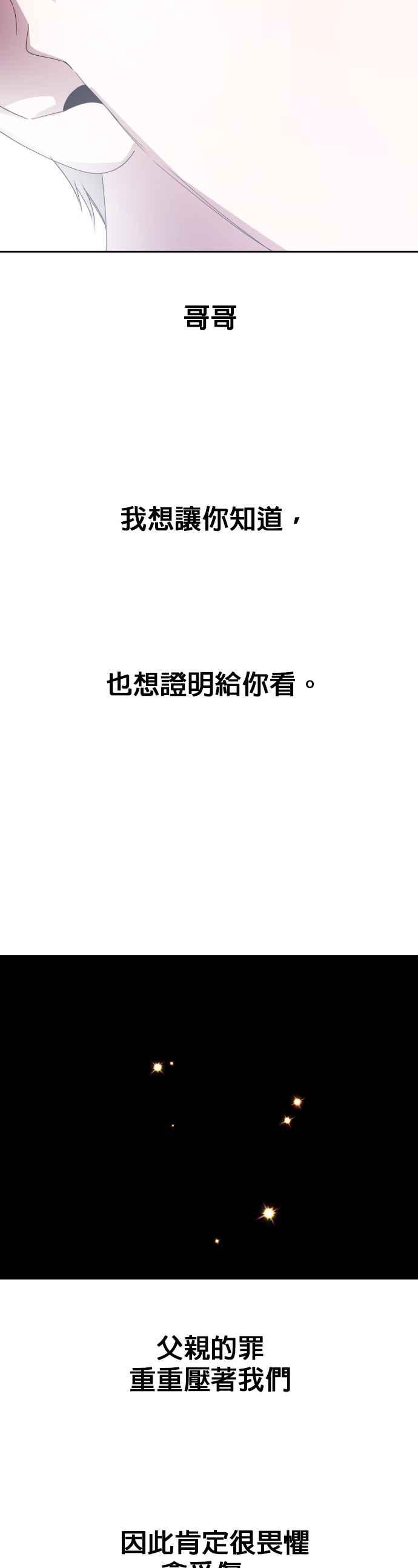 恶女的变身韩漫全集-第83话 美狄亚 贝利雅尔公爵无删减无遮挡章节图片 
